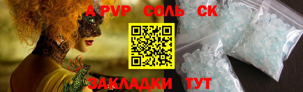 Alpha-PVP VHQ  Вход с VPN  Сердобск  A-PVP СК КРИС 