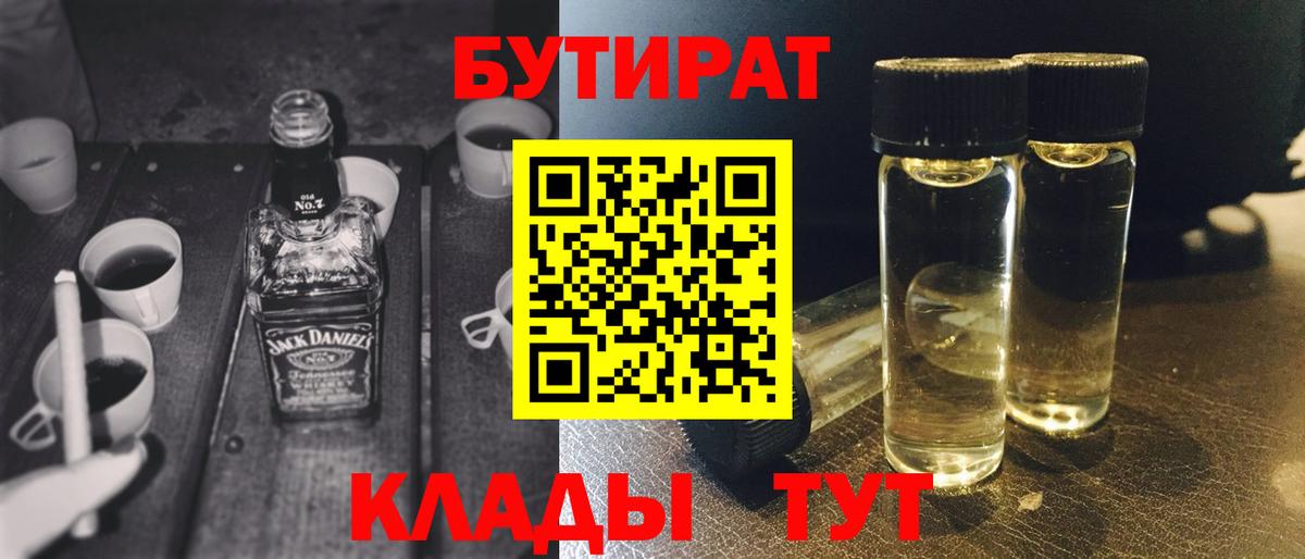 Сердобск  Бутират  Вход с VPN  Бутират GHB 
