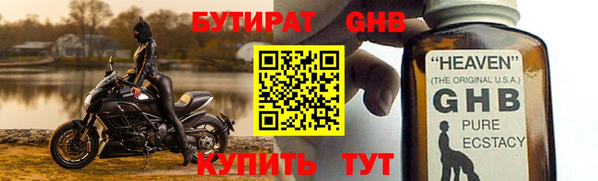 БУТИРАТ Butirat Сердобск