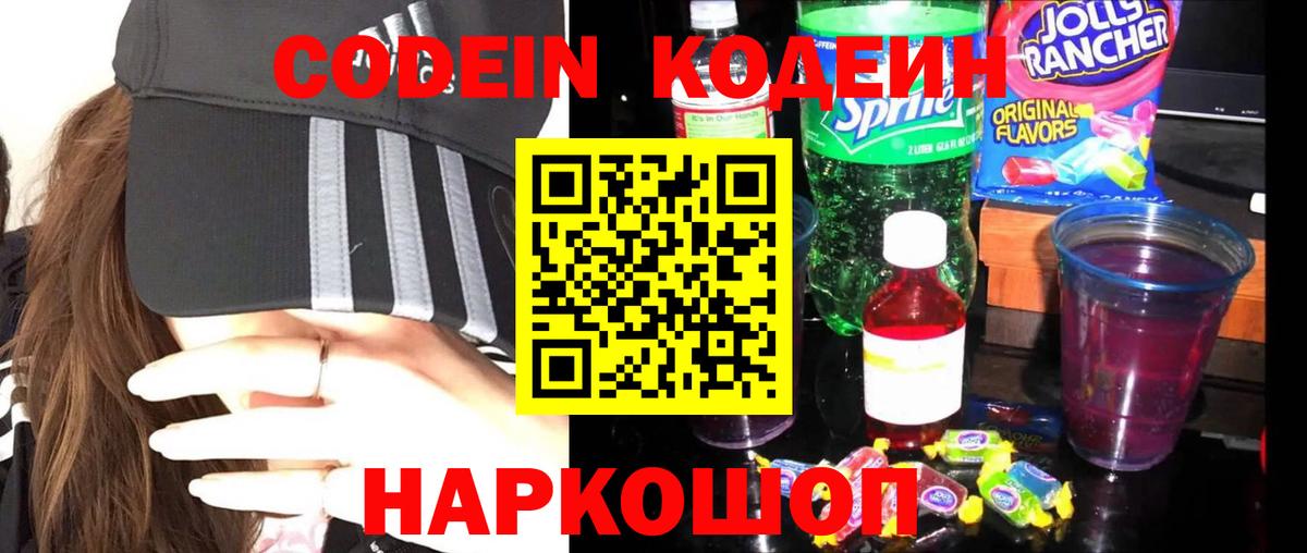Кодеин напиток Lean (лин)  купить   Сердобск  Кодеиновый сироп Lean напиток Lean (лин)  Вход с VPN 