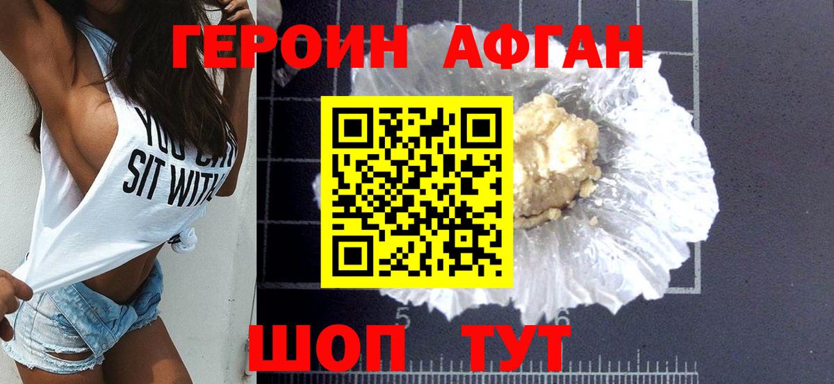 ГЕРОИН афганец Сердобск