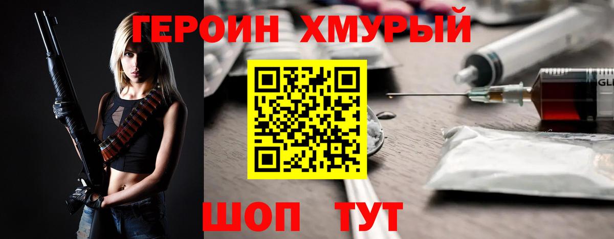 ГЕРОИН хмурый  Вход с VPN  Героин  Сердобск 